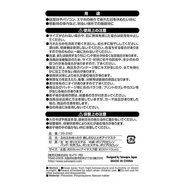 アイマスク アイピロー ふわふわゆったり癒しのひとときアイマスク ブラック 342267