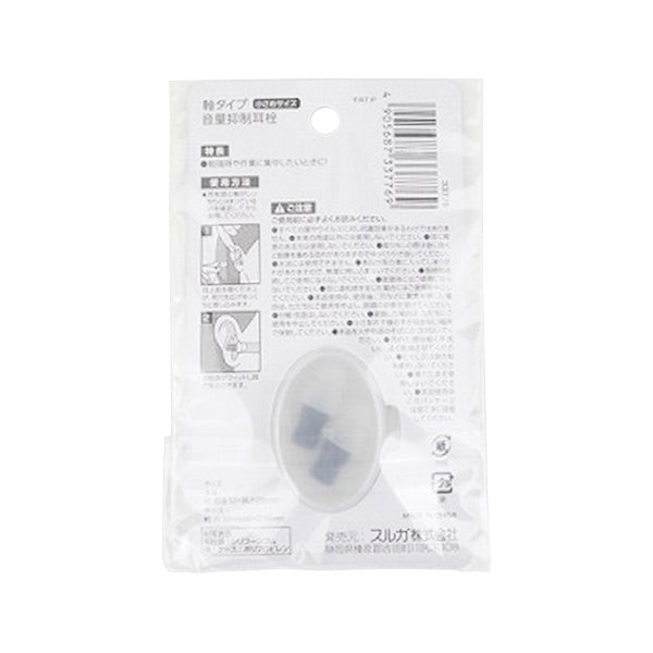 音量抑制耳栓 小さめ 342283