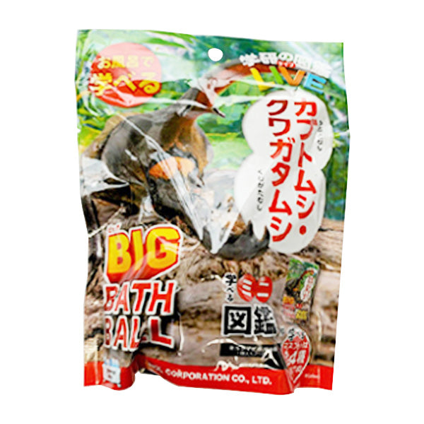 【OUTLET】入浴剤 入浴料 バスボール 学研の図鑑ライブ カブトクワガタ BIGバスボール 発泡タイプ さわやかな空の香り 1個入り 342287