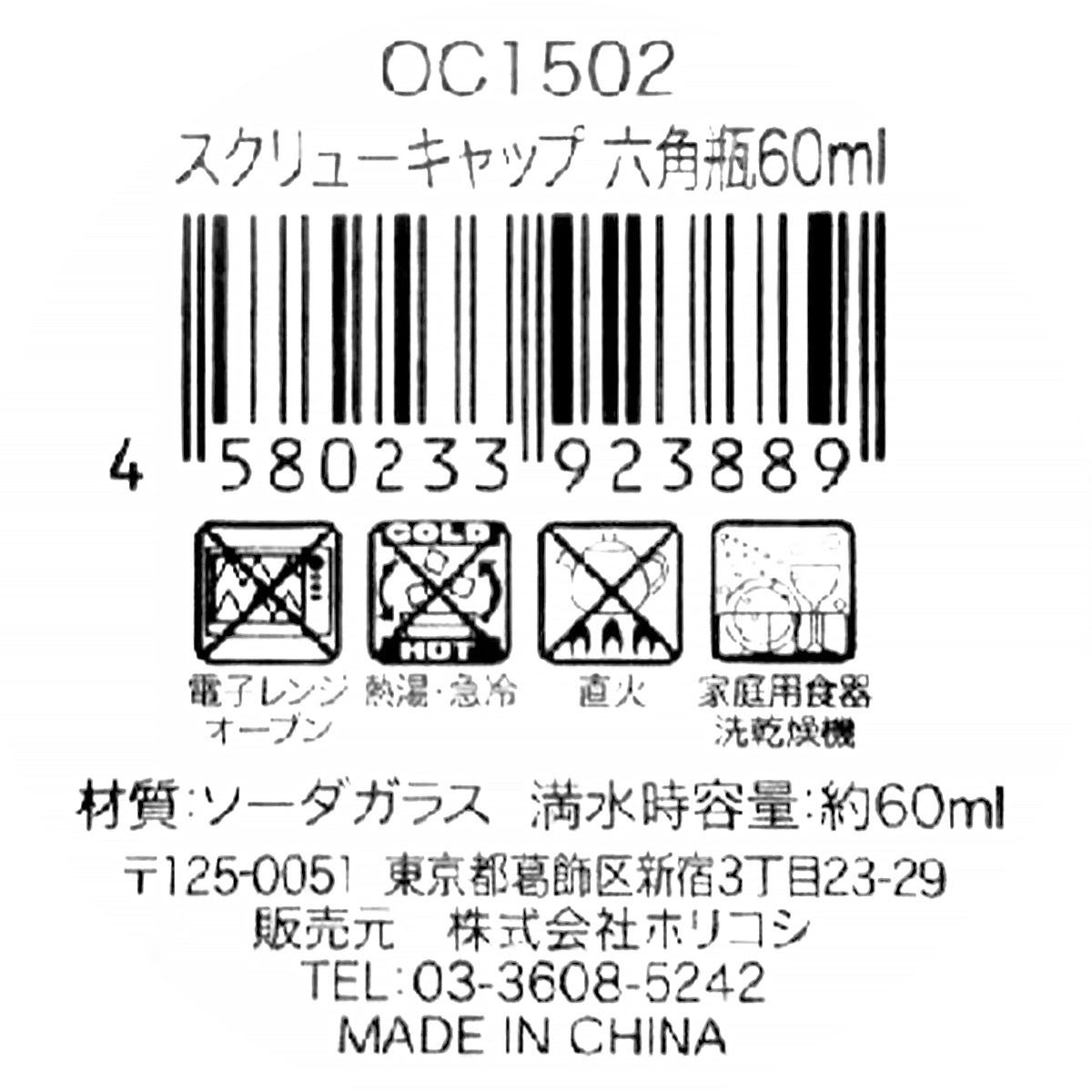 ガラス瓶 食品保存容器 保存ボトル OC1502スクリューキャップ 六角瓶 60ml 342301