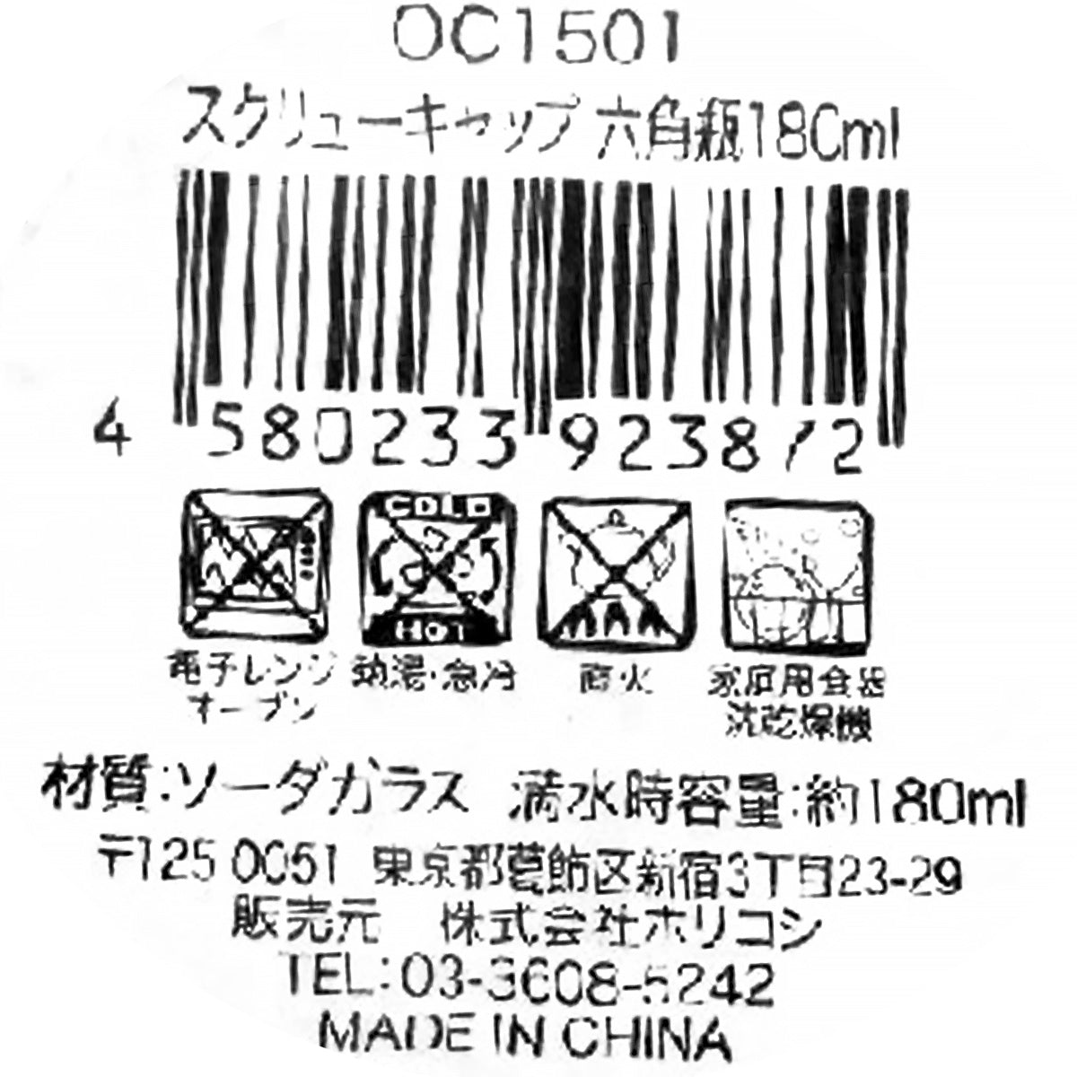 ガラス瓶 食品保存容器 保存ボトル OC1501スクリューキャップ 六角瓶 180ml 342302