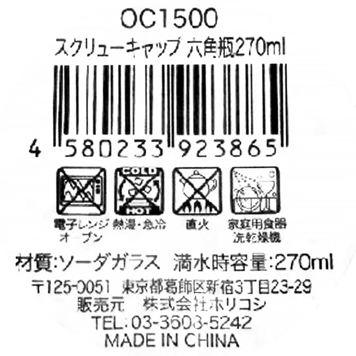 ガラス瓶 食品保存容器 保存ボトル OC1500 スクリューキャップ 六角瓶 270ml 342303