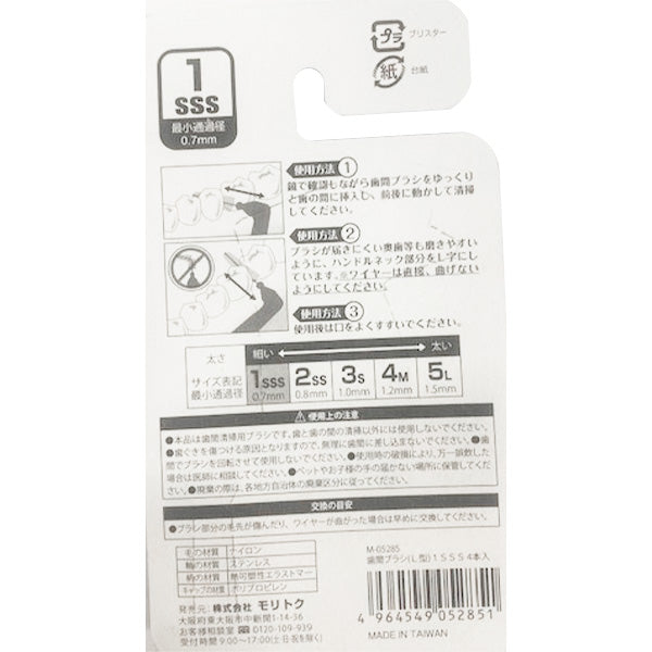 歯間ブラシ L型 1SSS 4本入 342317