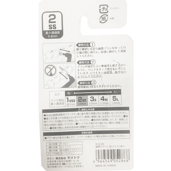 歯間ブラシ L型 2SS 4本入 342318