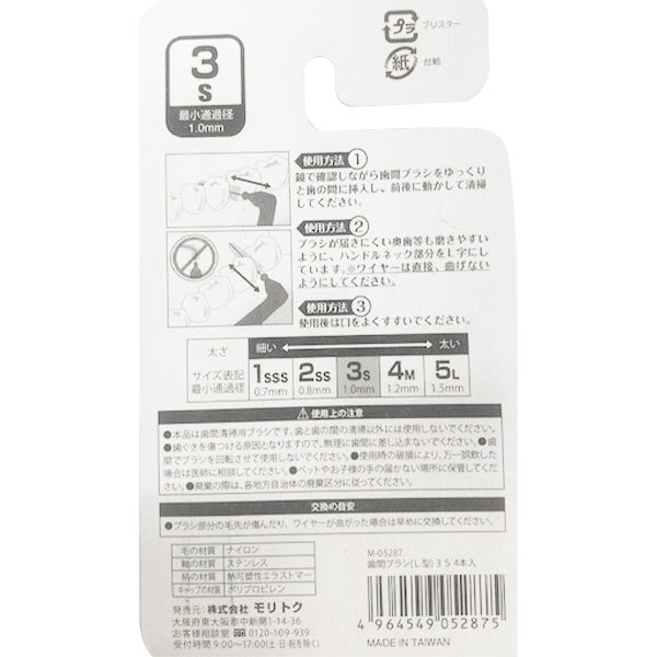 歯間ブラシ L型 3S 4本入 342319