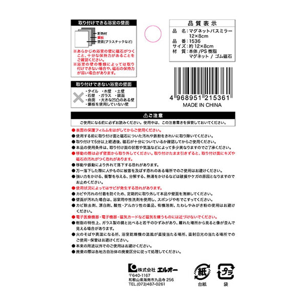 浴室鏡 マグネットバスミラー 12x8cm 342339