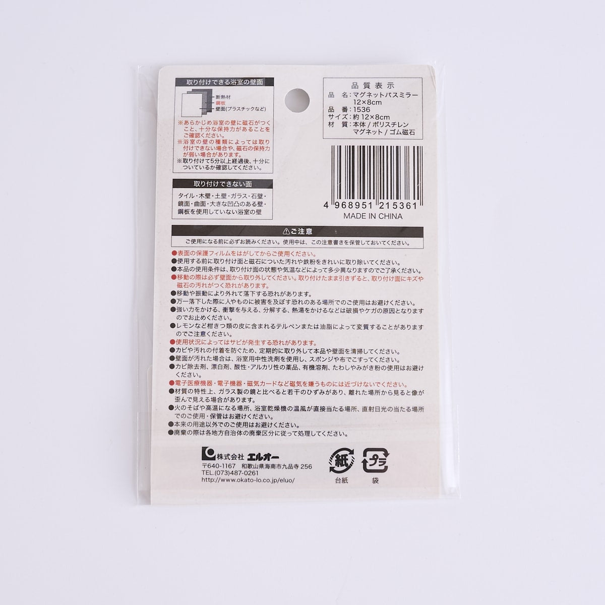 浴室鏡 マグネットバスミラー 12x8cm 342339