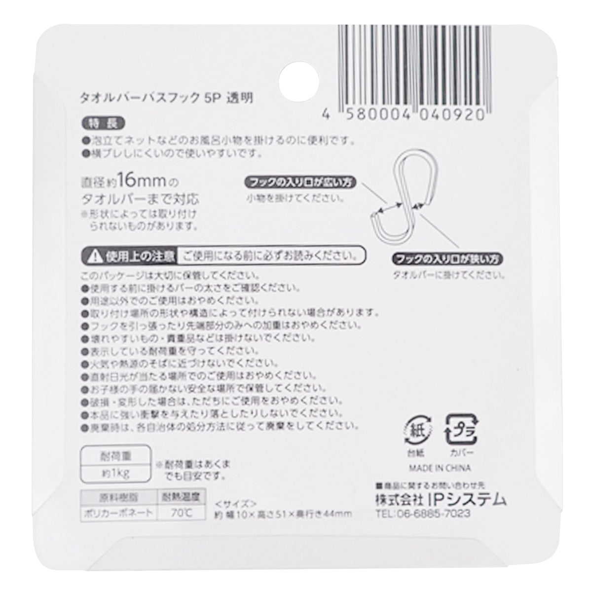 タオルバーバスフック5P 透明 342342