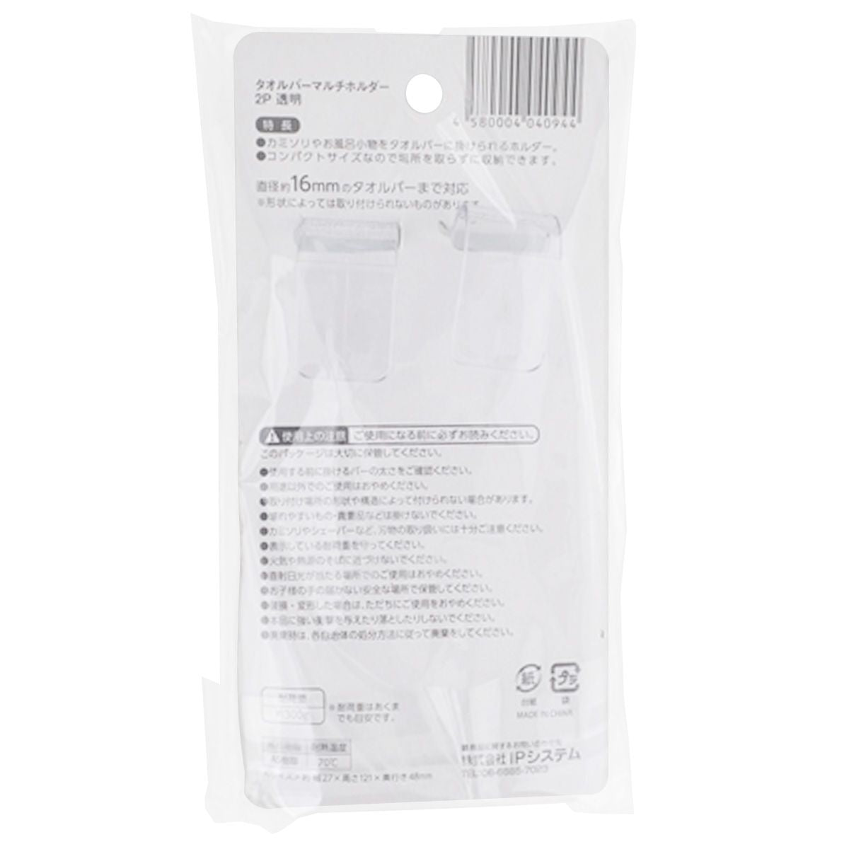 タオルバーマルチホルダー2P 透明 342343