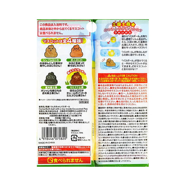 入浴剤 入浴料 バスボム マスコット入り入浴剤 発掘!うんちちゃん バスボール 342363