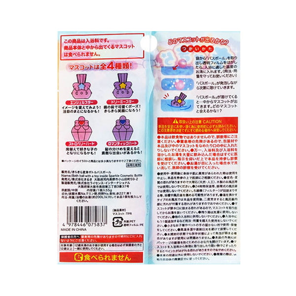 入浴剤 入浴料 バスボム マスコット入り入浴剤 きらきら変身ボトル バスボール 342364