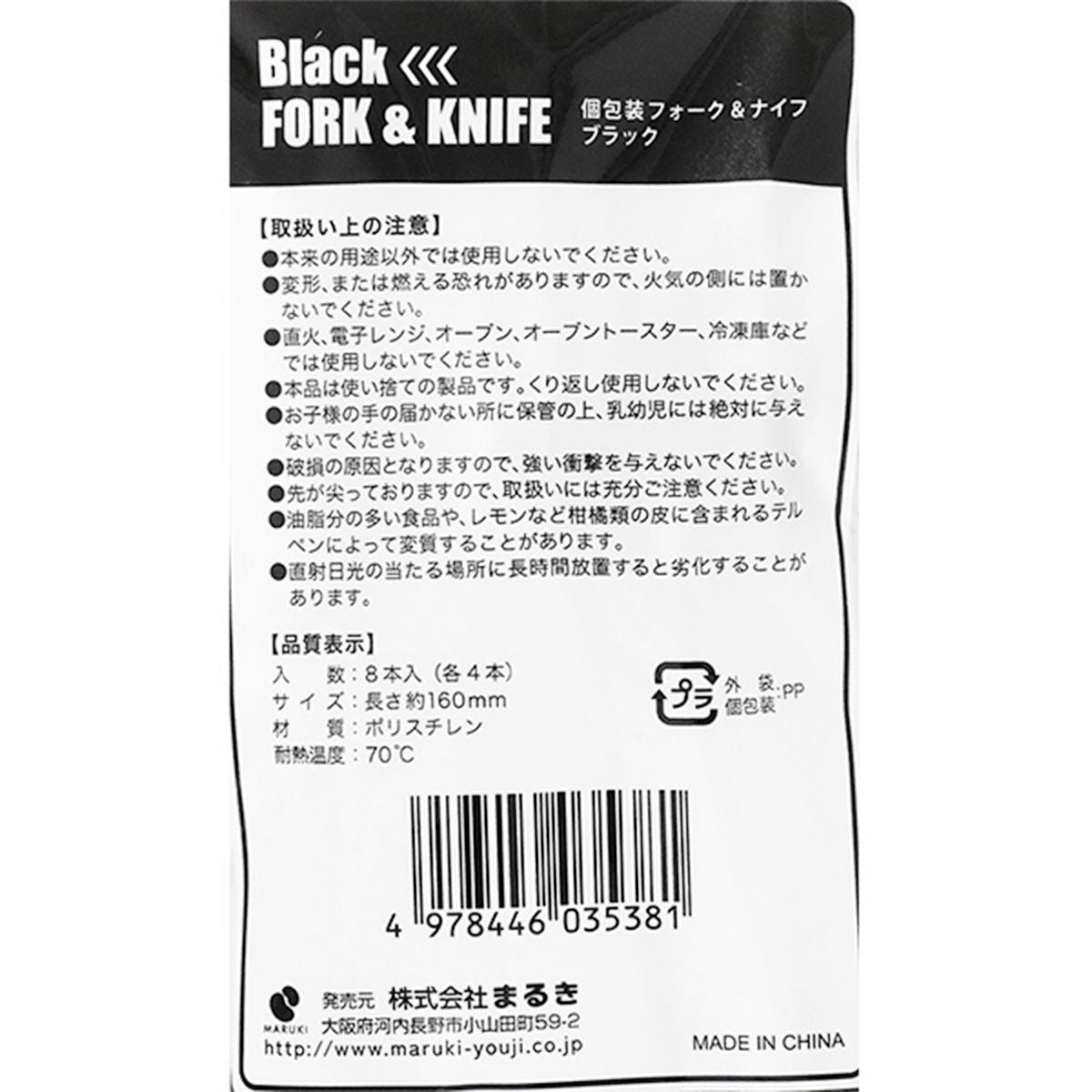 個包装プラスチックフォーク&ナイフブラック8本 342385