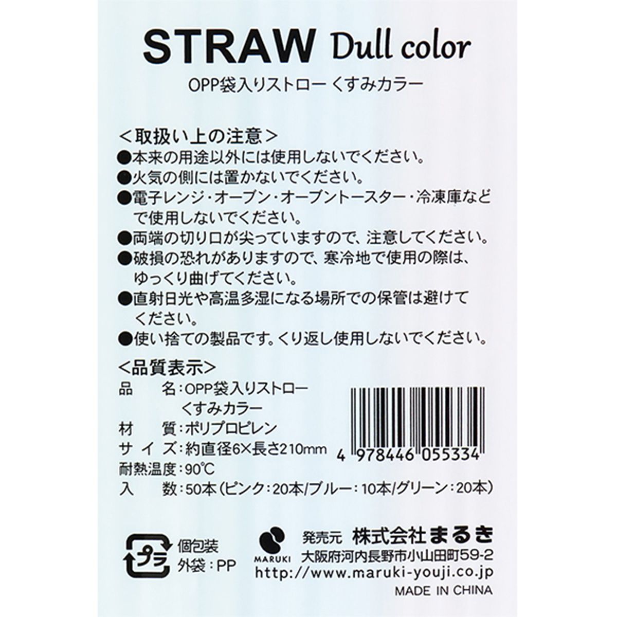 OPP袋入りストローくすみカラー50本 342386