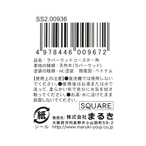 ラバーウッドコースター角 342416