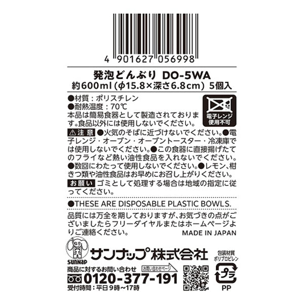 どんぶり鉢 大 600ml 5P アウトドア キャンプ 342420