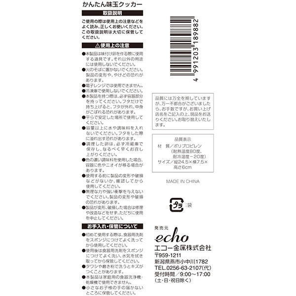 かんたん味玉クッカー 味付け卵 342428