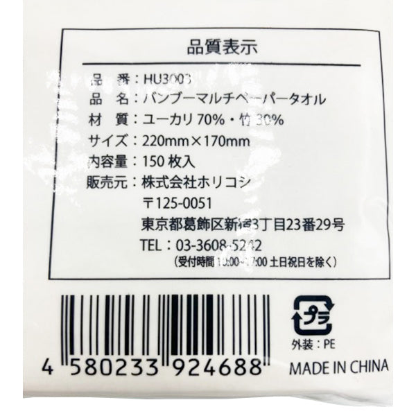 ペーパータオル 紙タオル キッチンペーパー 竹製 バンブーマルチペーパータオル 150枚入り 342431
