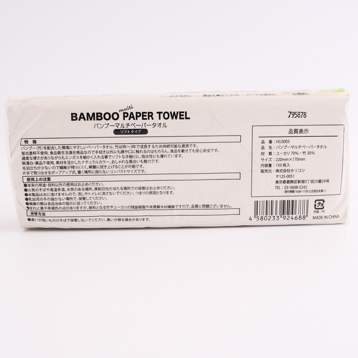 ペーパータオル 紙タオル キッチンペーパー 竹製 バンブーマルチペーパータオル 150枚入り 342431