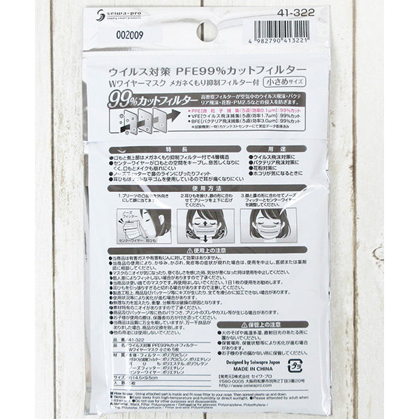 ウイルス対策 PFE99%カットフィルター Wワイヤーマスク 小さめ 5枚 342433