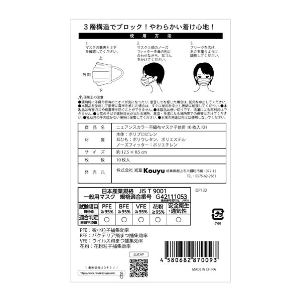 ニュアンスカラー不織布マスク カラーマスク 子供用10枚入 カーキ 342446