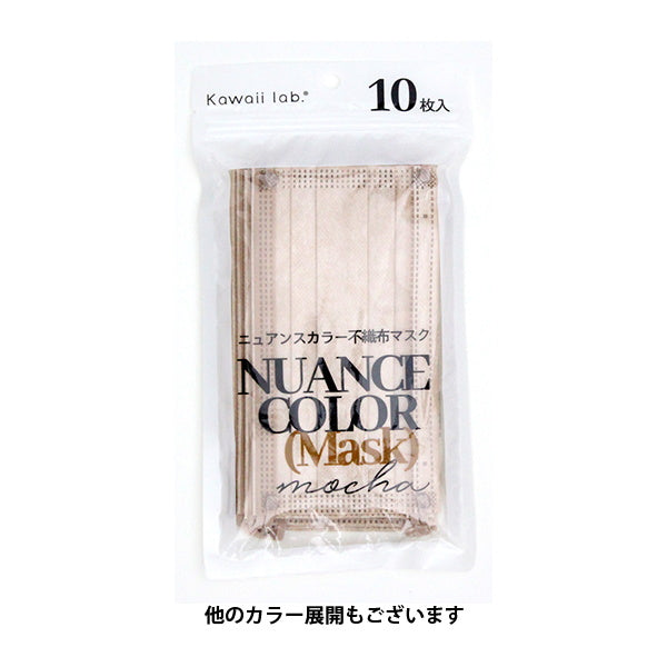 ニュアンスカラー不織布マスク カラーマスク 10枚入 モカ 342477