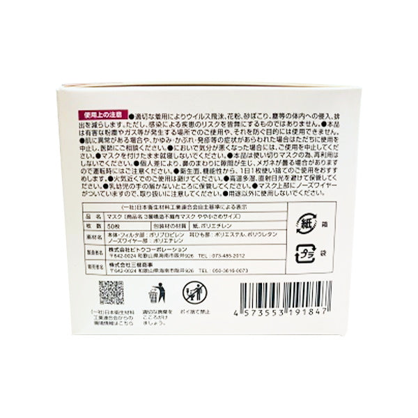 不織布マスク やや小さめ キッズ 女性 50枚 ウイルス対策 感染予防 342521