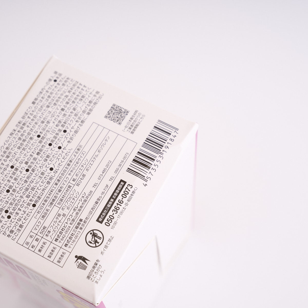 不織布マスク やや小さめ キッズ 女性 50枚 ウイルス対策 感染予防 342521