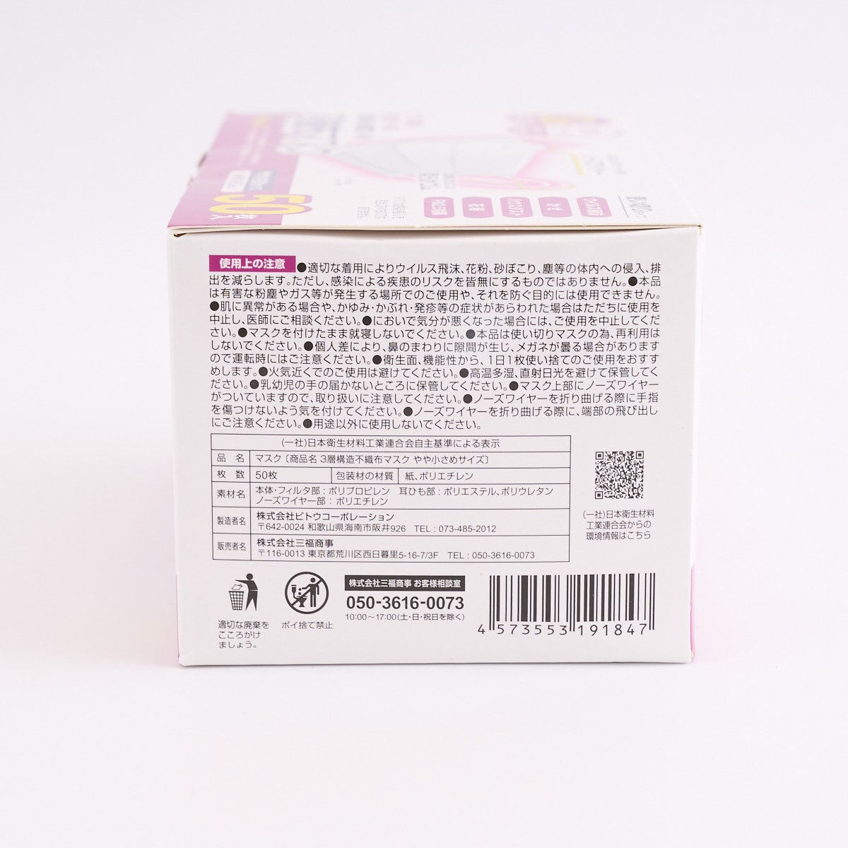 不織布マスク やや小さめ キッズ 女性 50枚 ウイルス対策 感染予防 342521