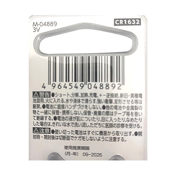 リチウム電池 薄型電池 ボタン電池 リチウムコイン電池2P CR1632 342553
