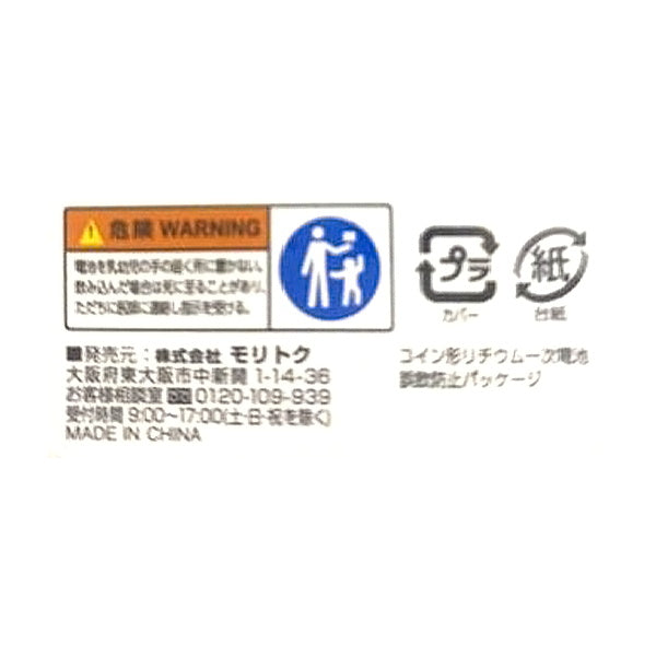 リチウム電池 薄型電池 ボタン電池 リチウムコイン電池2P CR1632 342553