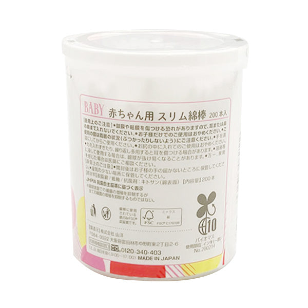 綿棒 赤ちゃん用スリム綿棒 200本 日本製 342556