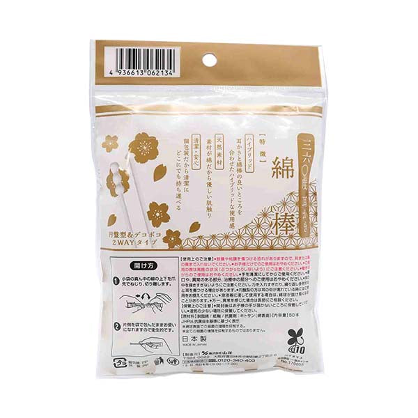 綿棒 360度耳かき綿棒 50本 日本製 342559