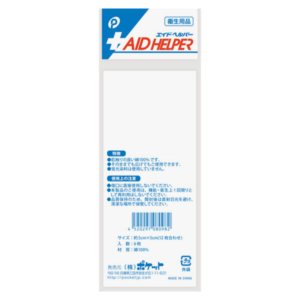 折りガーゼ 5cm×5cm 6枚 衛生ガーゼ 342570