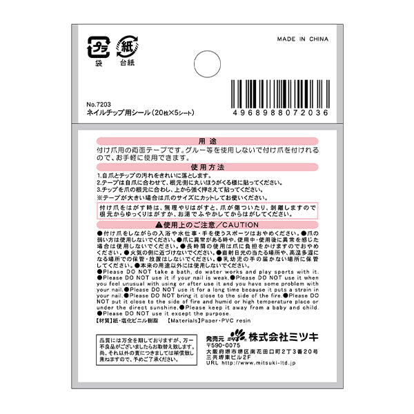 ネイル用チップシール 5シート入 342590