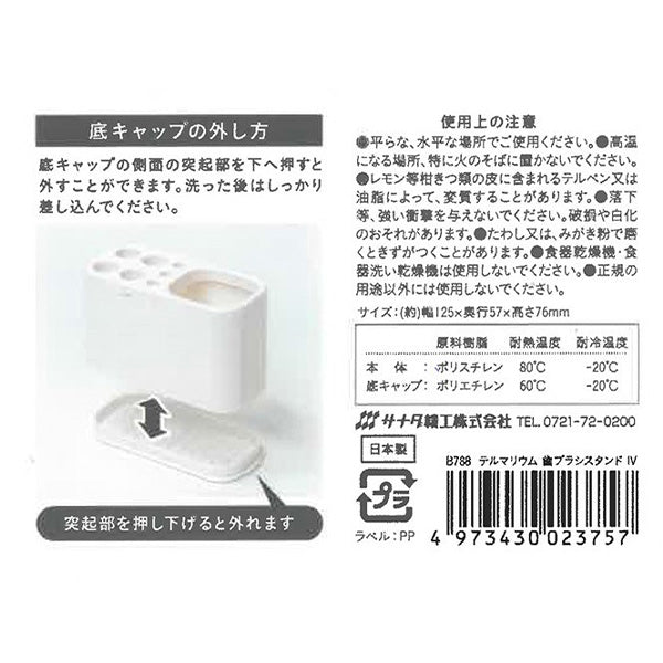 テルマリウム 歯ブラシスタンド 342591