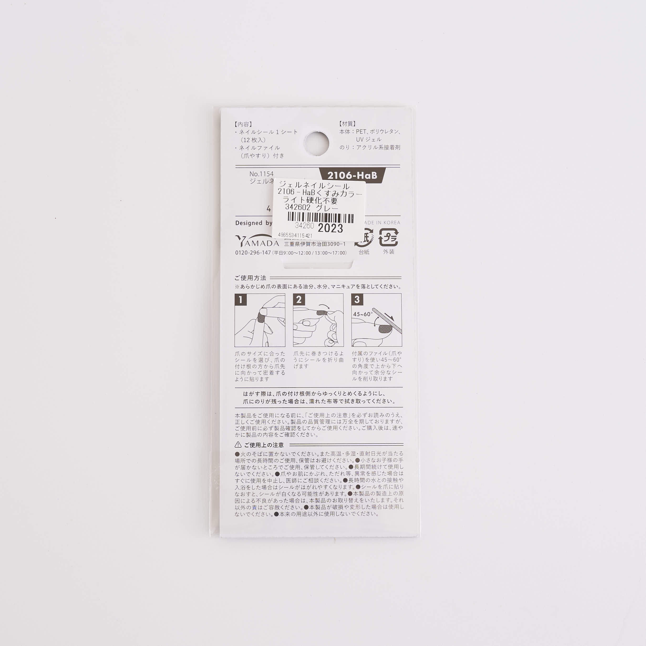 ジェルネイルシール 2106‐HaBくすみカラー ライト硬化不要 342602