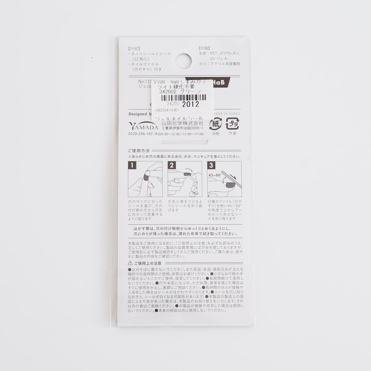 ジェルネイルシール 2106‐HaBくすみカラー ライト硬化不要 342602