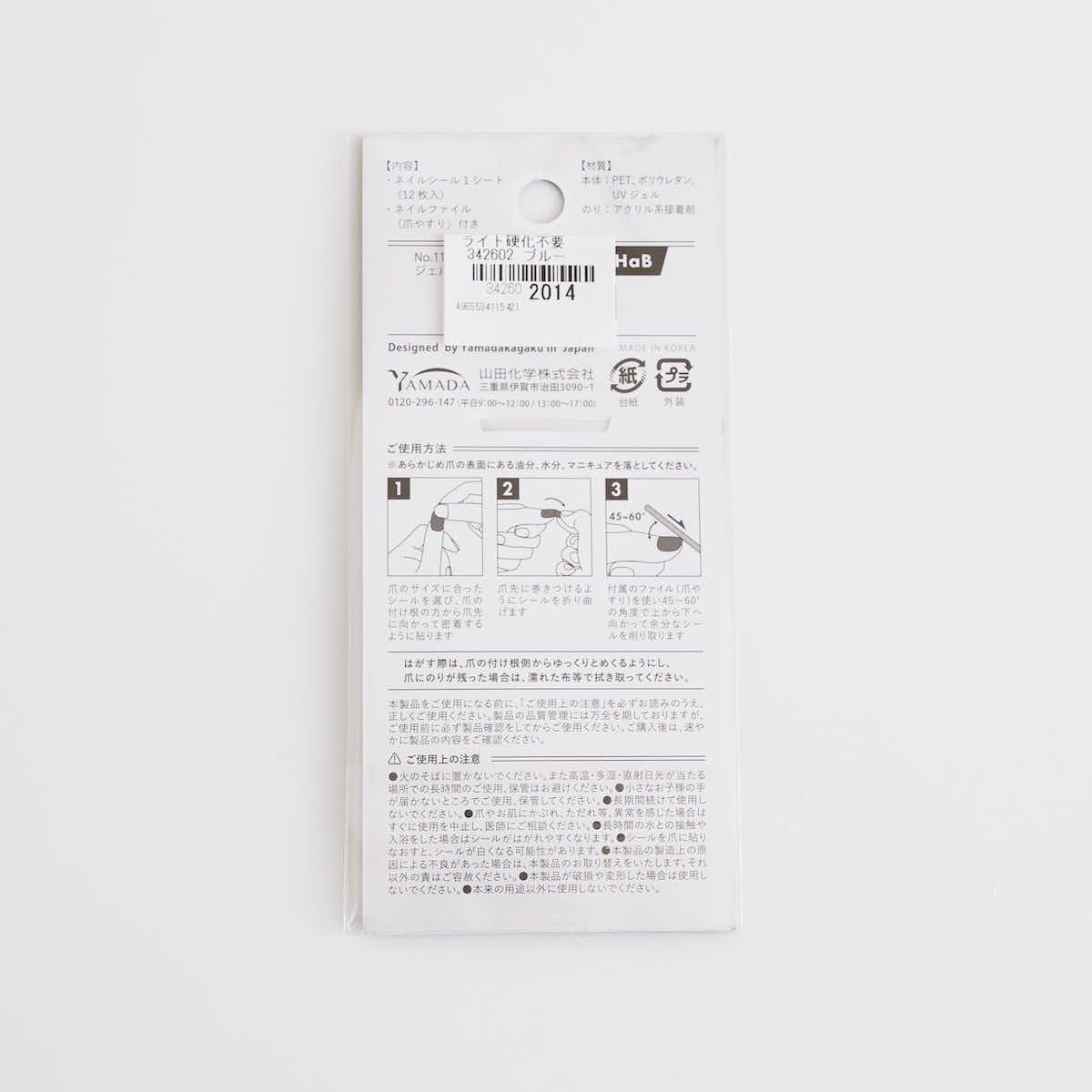 ジェルネイルシール 2106‐HaBくすみカラー ライト硬化不要 342602