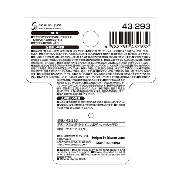 泡ナイロンボディウォッシュ手袋 342655