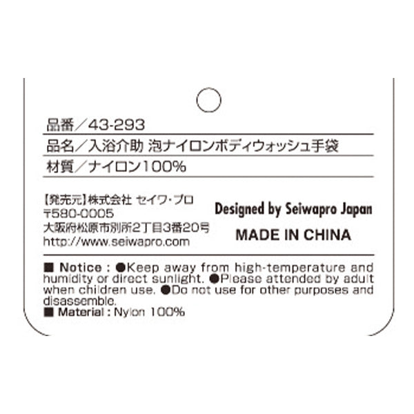 泡ナイロンボディウォッシュ手袋 342655