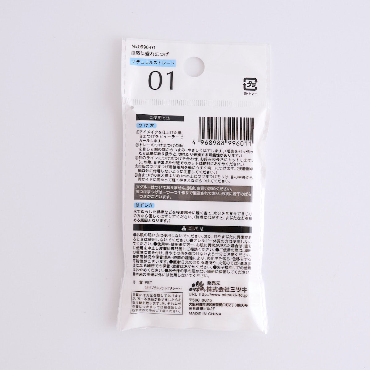 つけまつげ ツケマ 自然に盛れまつげ 01 ナチュラルストレート 342656