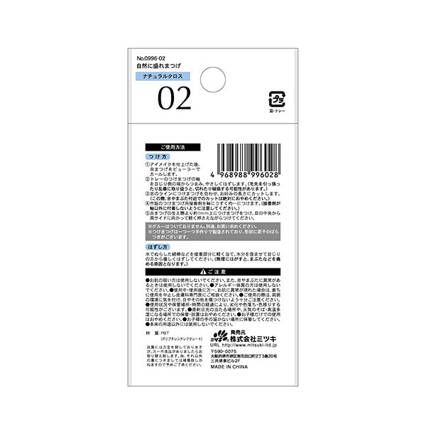 つけまつげ ツケマ 自然に盛れまつげ 02 ナチュラルクロス 342657