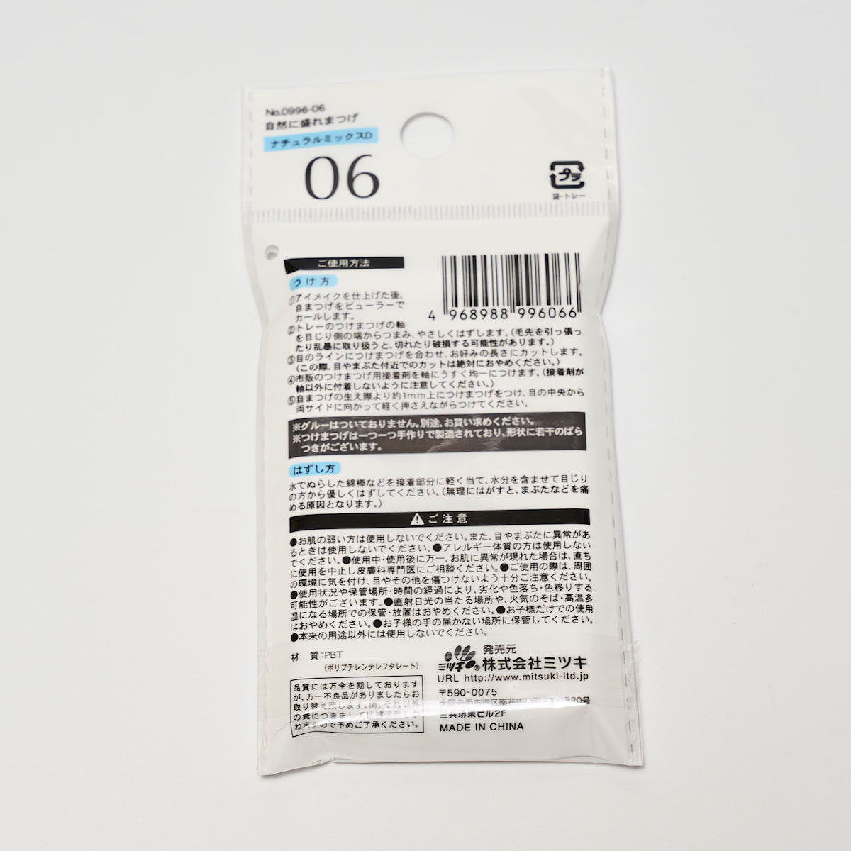 つけまつげ 付けマツゲ 自然に盛れまつげ ナチュラルミックスD 342661