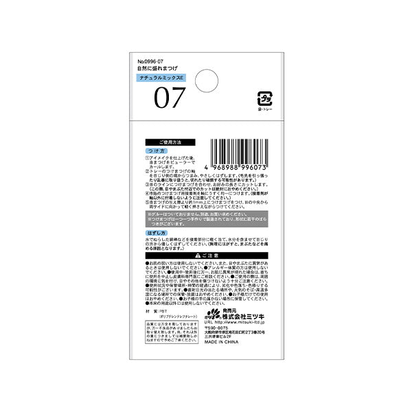 つけまつげ ツケマ 自然に盛れまつげ 07 ナチュラルミックスE 342662