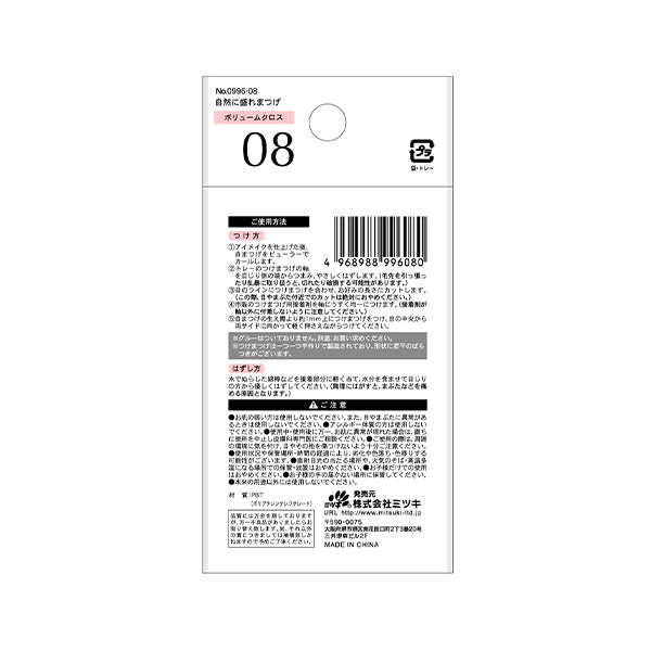 つけまつげ ツケマ 自然に盛れまつげ ボリュームクロス 342663