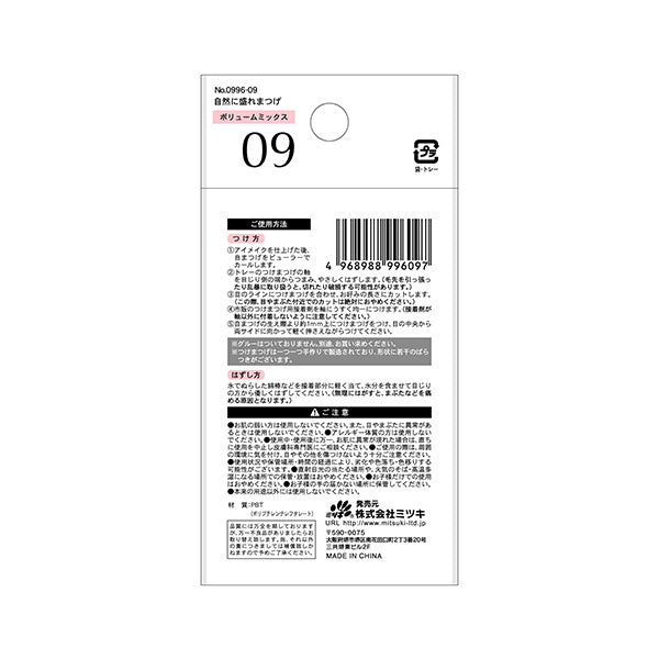 つけまつげ ツケマ 自然に盛れまつげ ボリュームミックス 342664