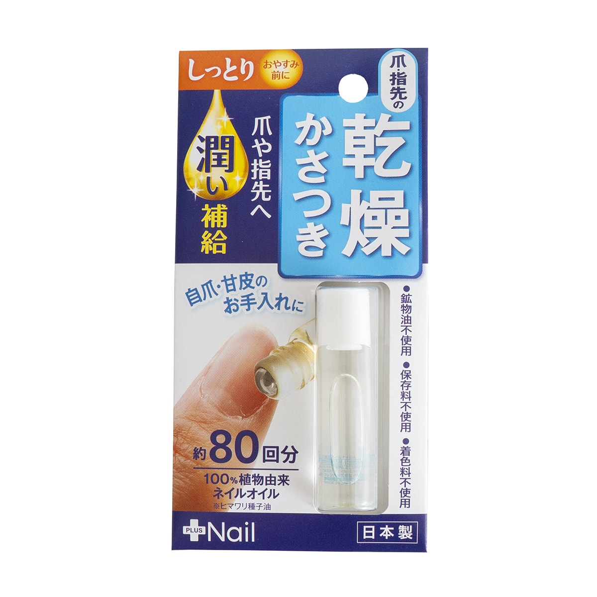 爪美活ネイルオイル しっとり 342736