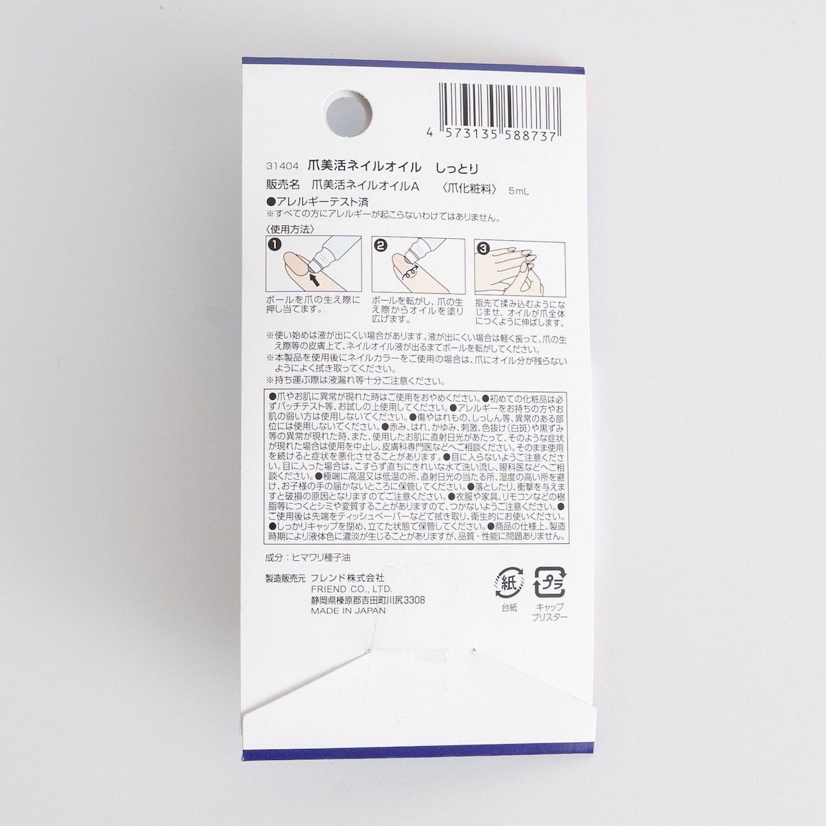 爪美活ネイルオイル しっとり 342736