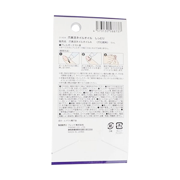 爪美活ネイルオイル しっとり 342736