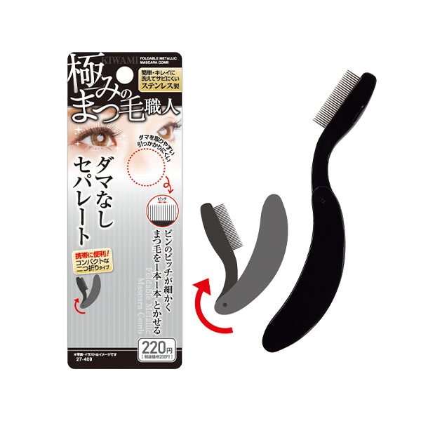 マスカラコーム まつ毛コーム 睫毛 まつげ 極みのまつ毛職人 ステンレスマスカラコーム 342739